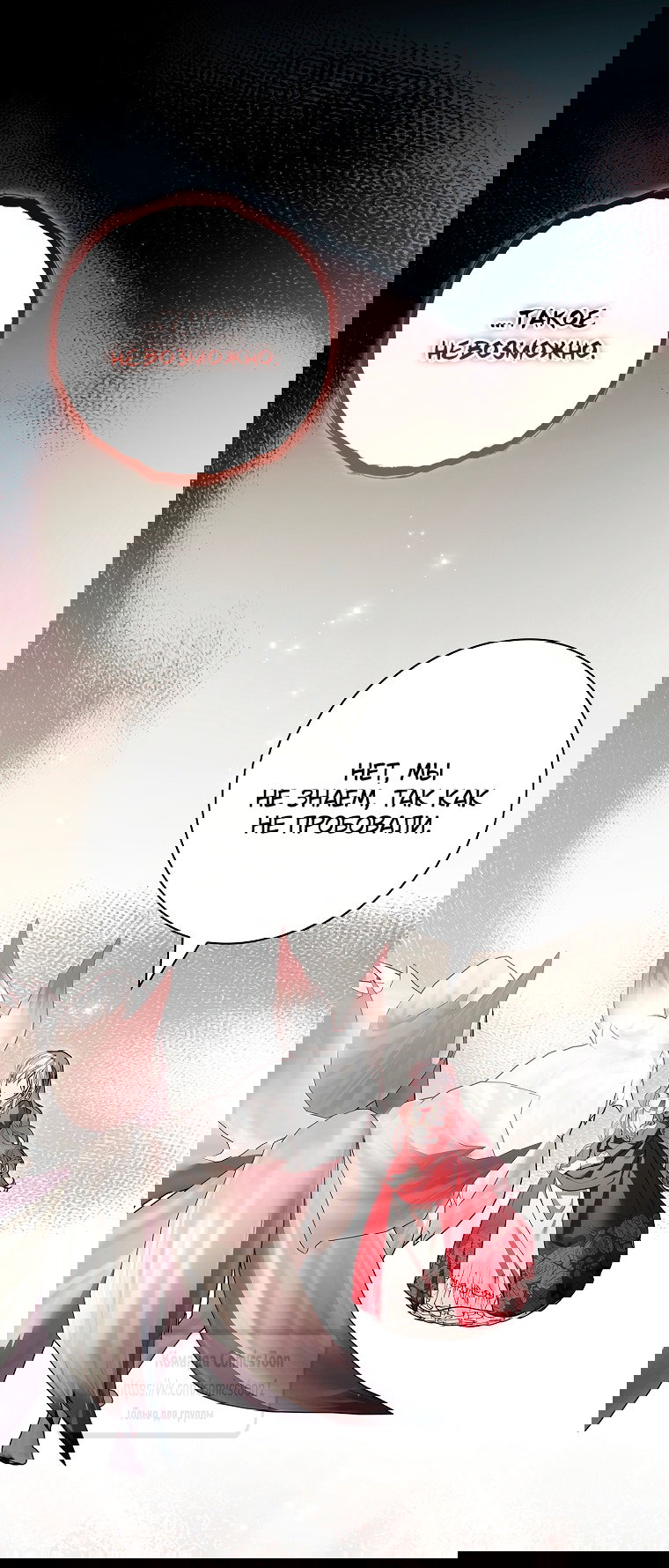 Манга Я выбрала отца-злодея - Глава 109 Страница 27