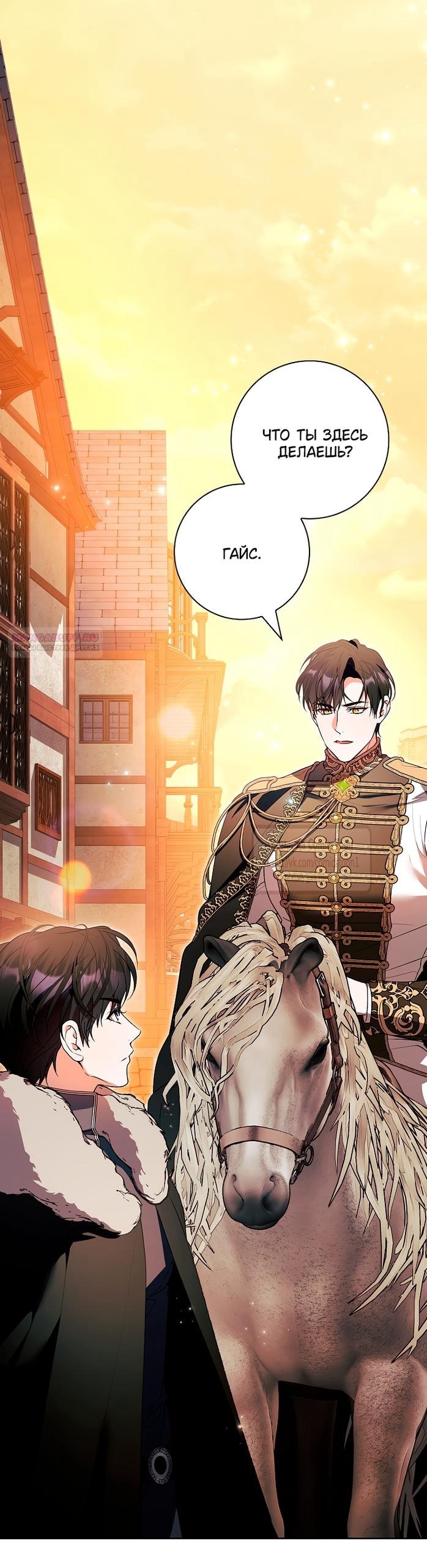 Манга Я выбрала отца-злодея - Глава 109 Страница 42