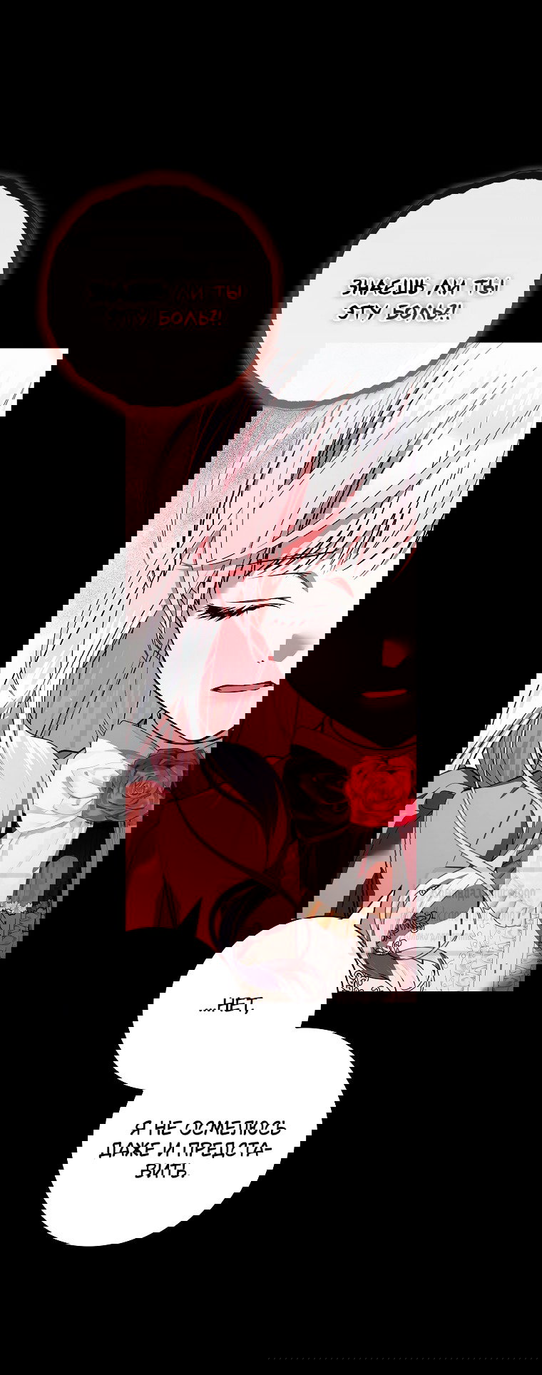 Манга Я выбрала отца-злодея - Глава 109 Страница 11