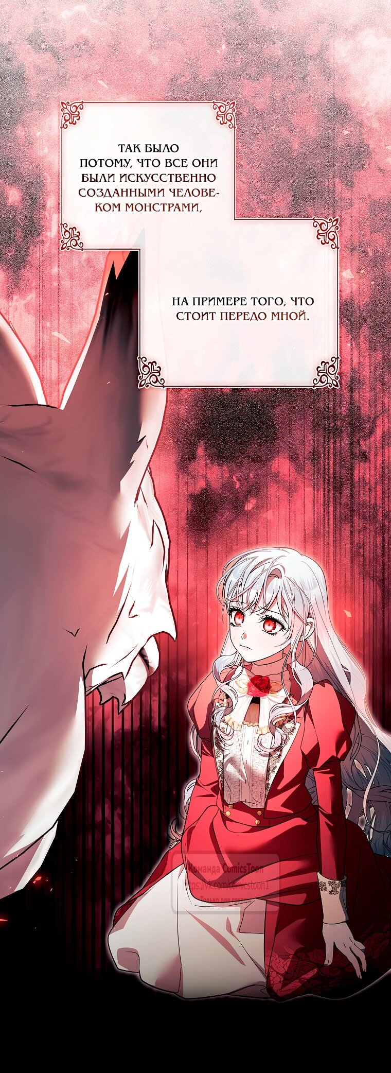 Манга Я выбрала отца-злодея - Глава 109 Страница 9