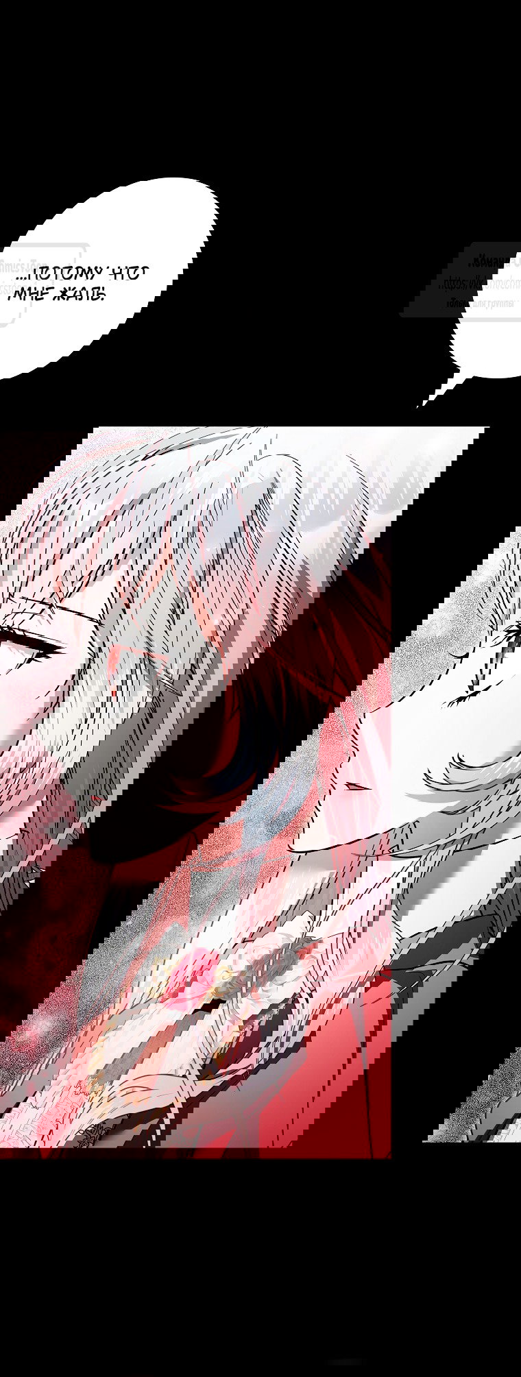 Манга Я выбрала отца-злодея - Глава 109 Страница 32