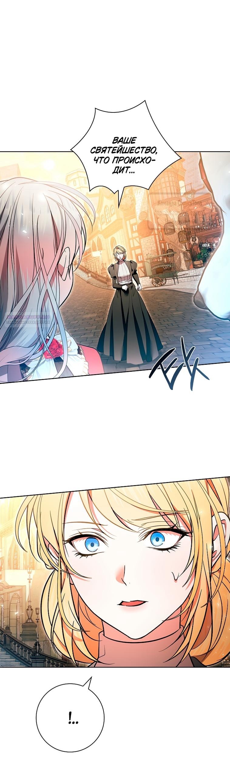 Манга Я выбрала отца-злодея - Глава 109 Страница 54