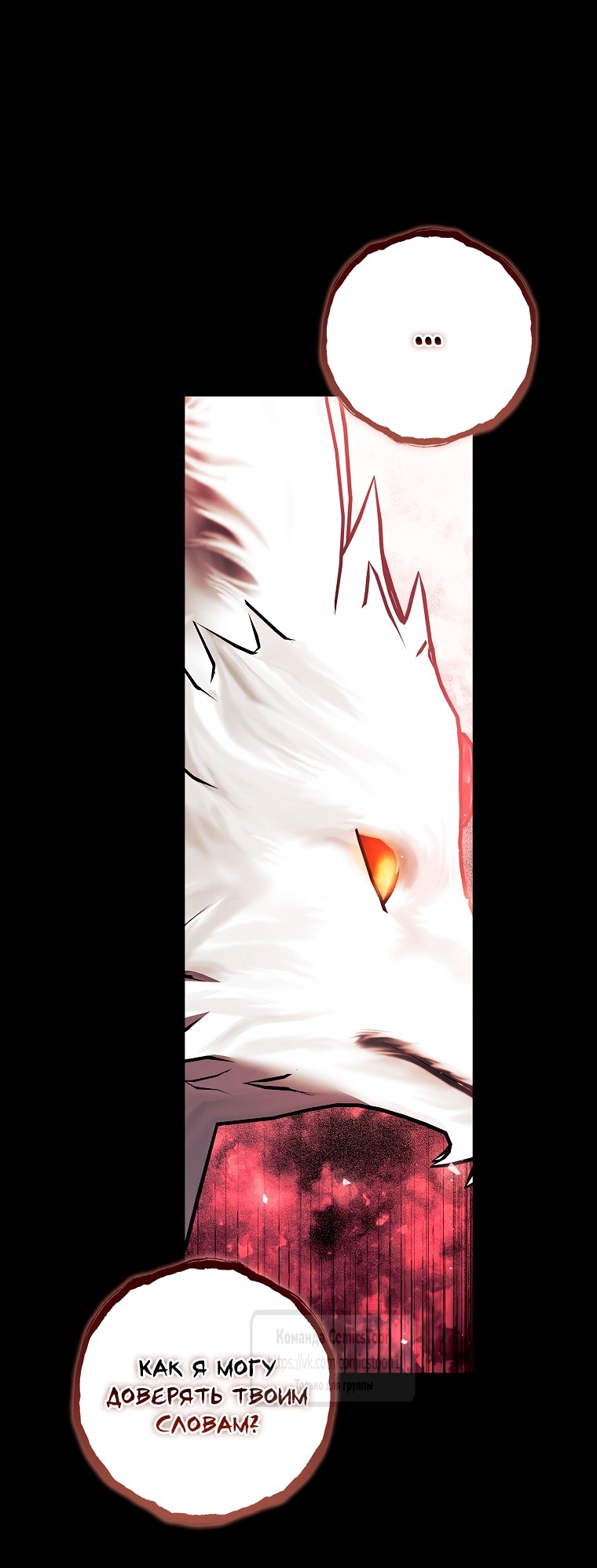 Манга Я выбрала отца-злодея - Глава 109 Страница 21