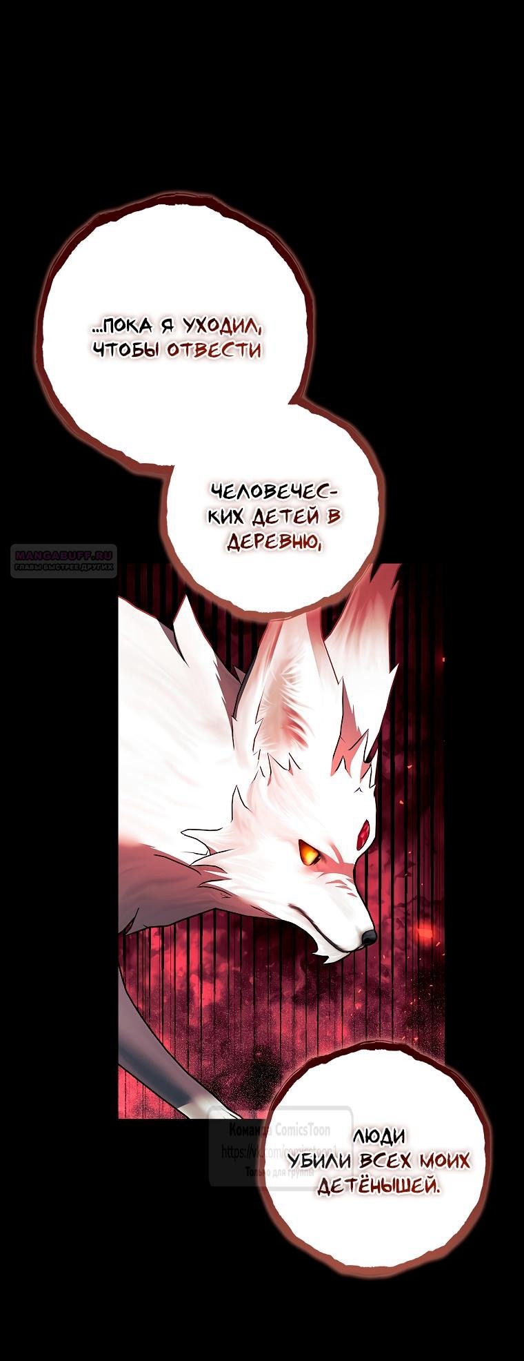 Манга Я выбрала отца-злодея - Глава 109 Страница 10