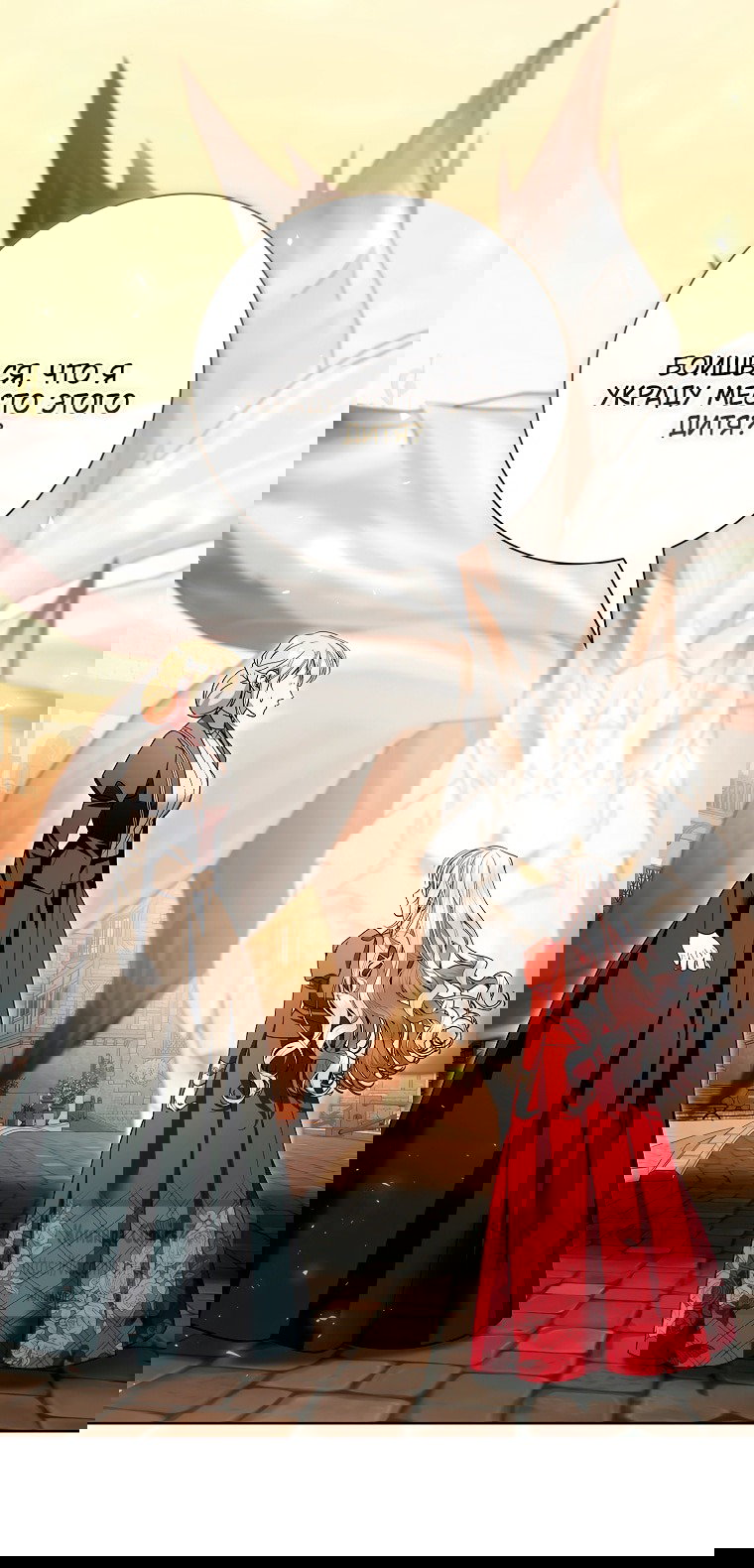 Манга Я выбрала отца-злодея - Глава 109 Страница 60