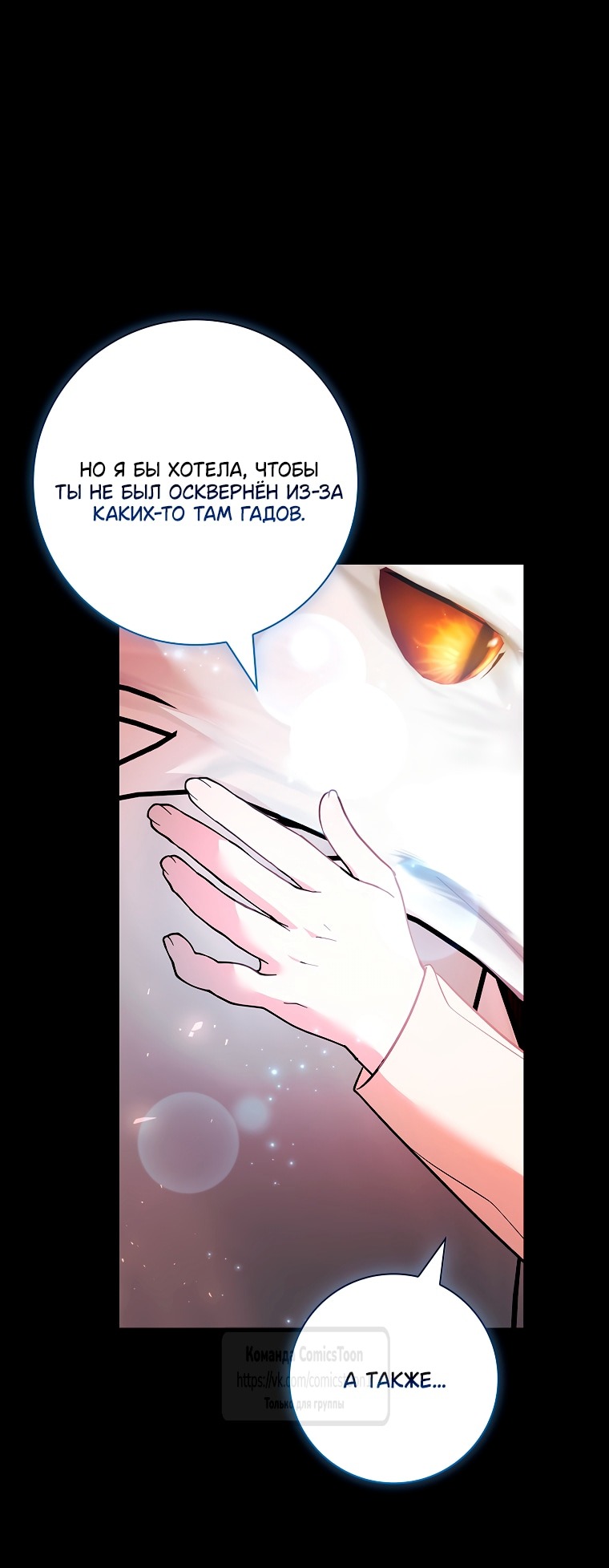 Манга Я выбрала отца-злодея - Глава 109 Страница 35