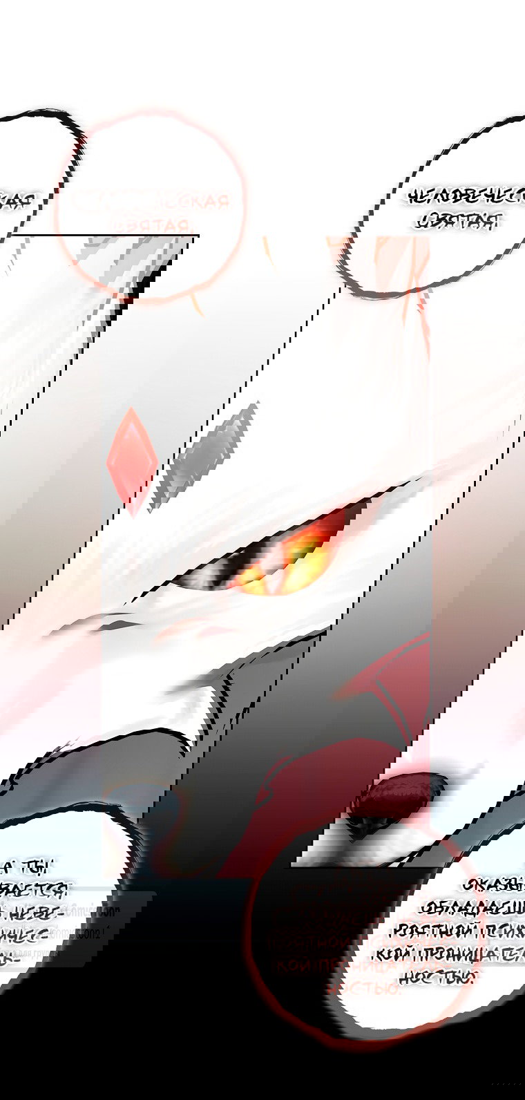 Манга Я выбрала отца-злодея - Глава 109 Страница 5