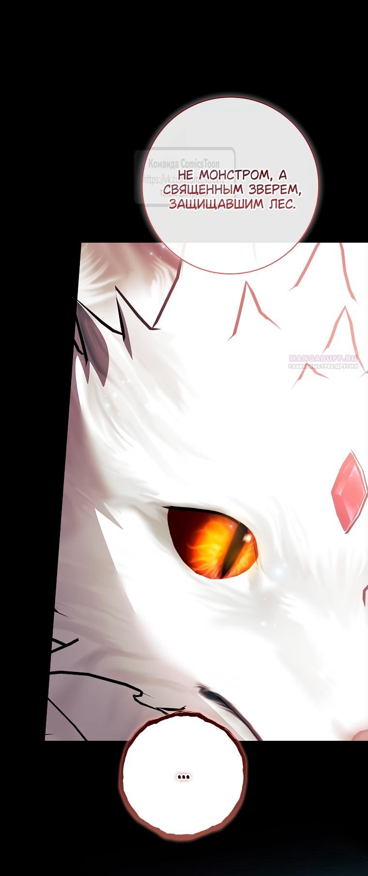 Манга Я выбрала отца-злодея - Глава 109 Страница 26