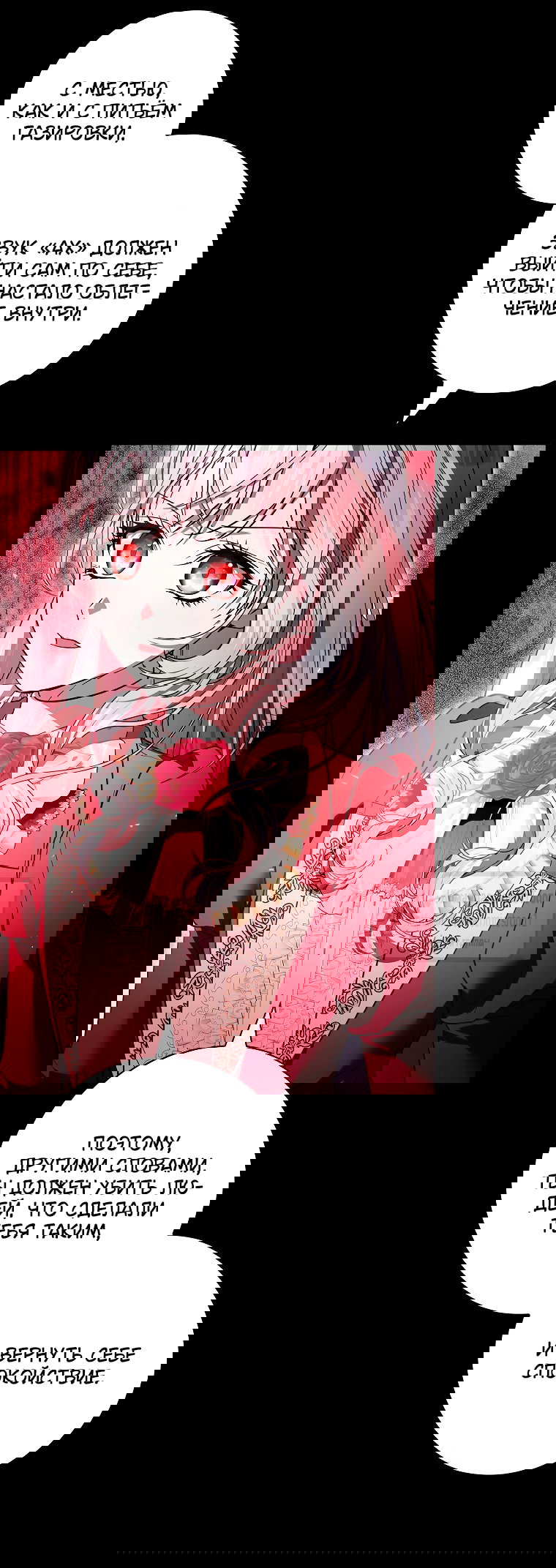 Манга Я выбрала отца-злодея - Глава 109 Страница 17