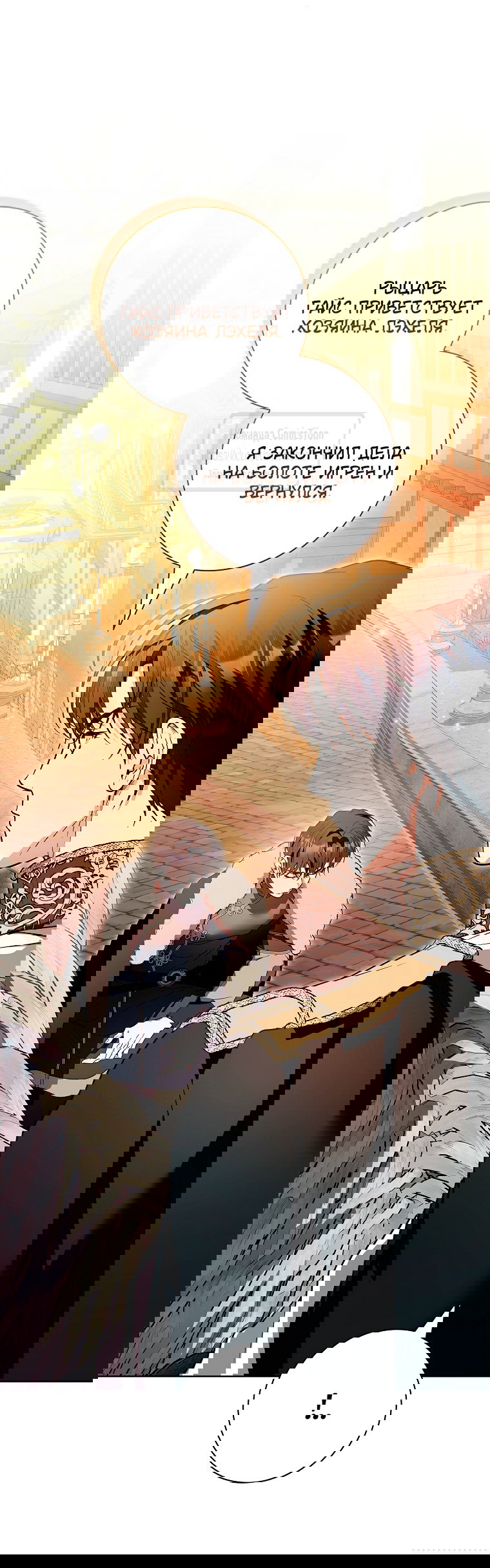 Манга Я выбрала отца-злодея - Глава 109 Страница 44