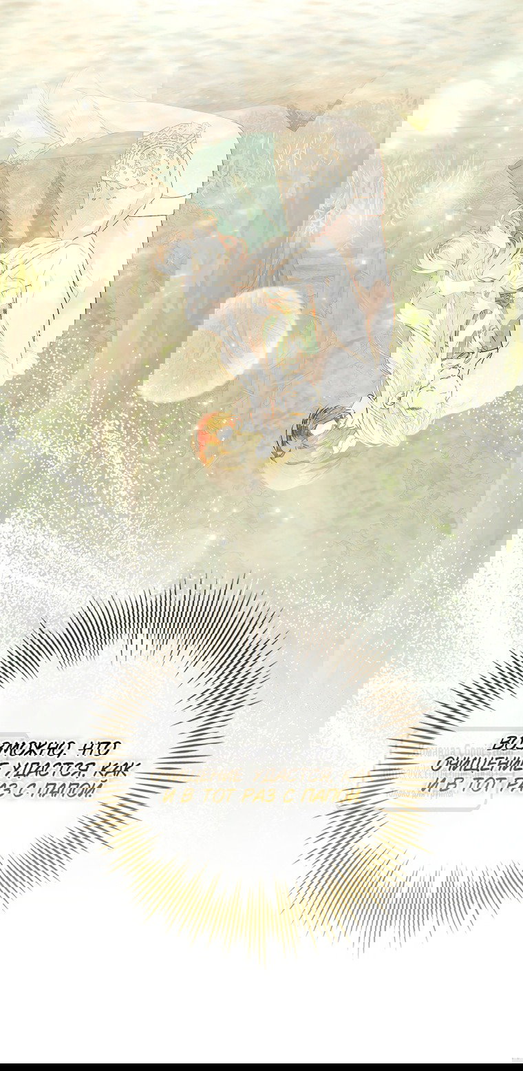 Манга Я выбрала отца-злодея - Глава 109 Страница 29