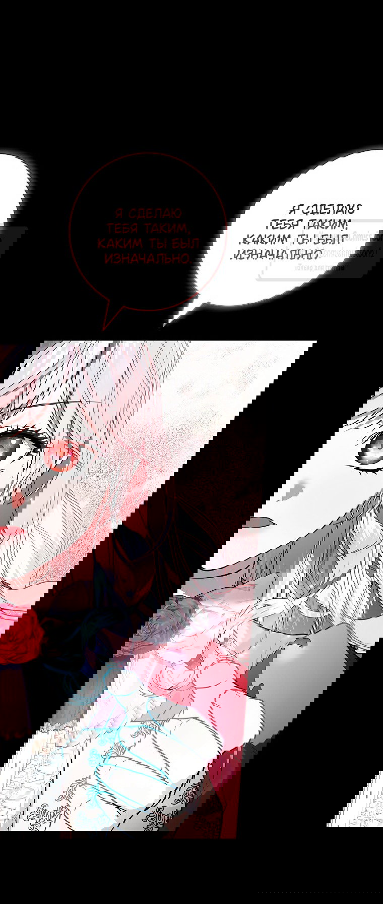 Манга Я выбрала отца-злодея - Глава 109 Страница 25