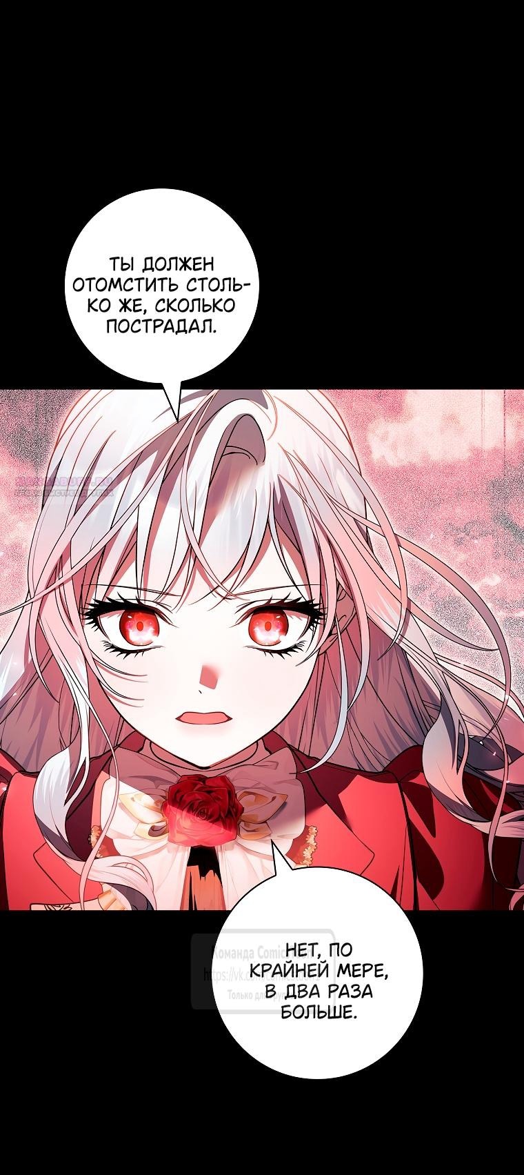 Манга Я выбрала отца-злодея - Глава 109 Страница 14