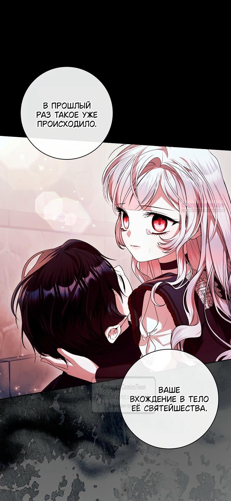 Манга Я выбрала отца-злодея - Глава 109 Страница 58