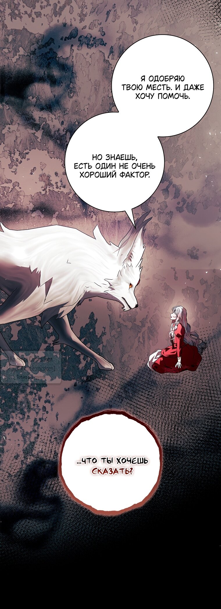 Манга Я выбрала отца-злодея - Глава 109 Страница 16