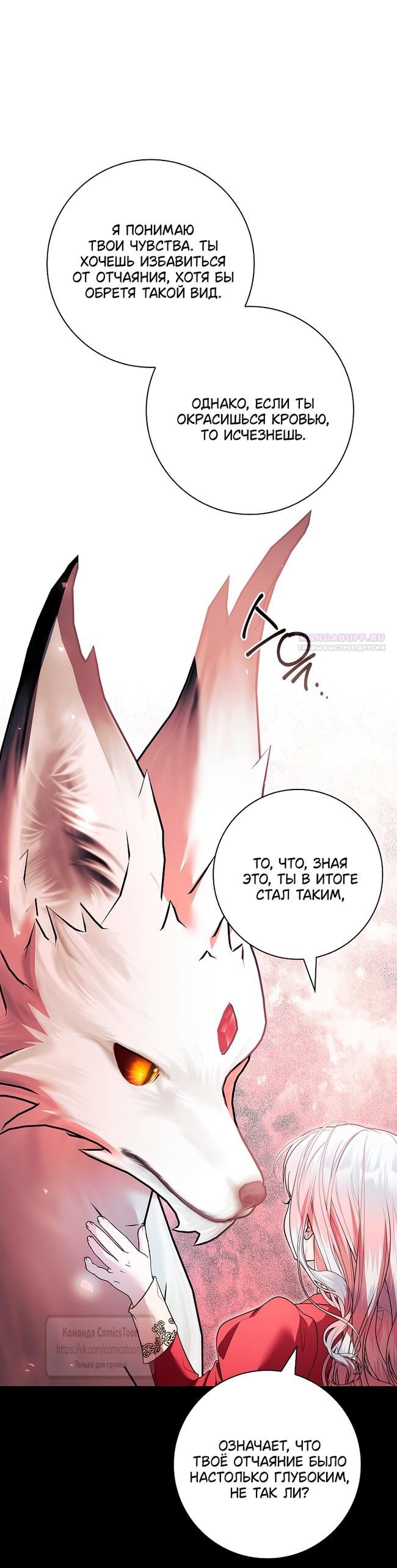 Манга Я выбрала отца-злодея - Глава 109 Страница 34