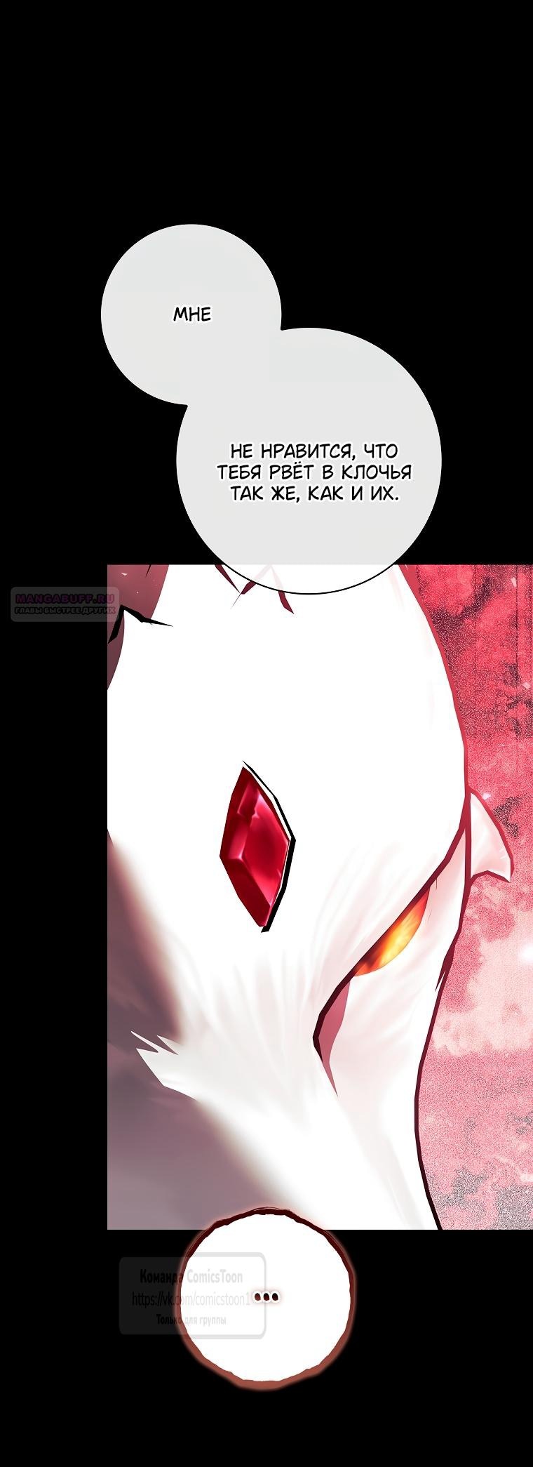 Манга Я выбрала отца-злодея - Глава 109 Страница 18