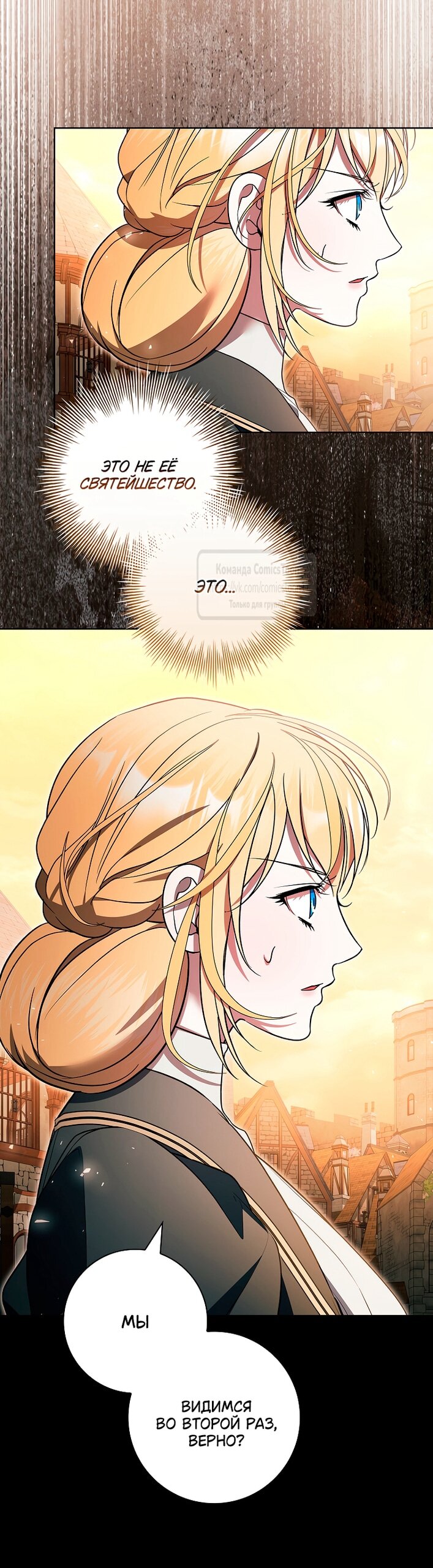 Манга Я выбрала отца-злодея - Глава 109 Страница 57