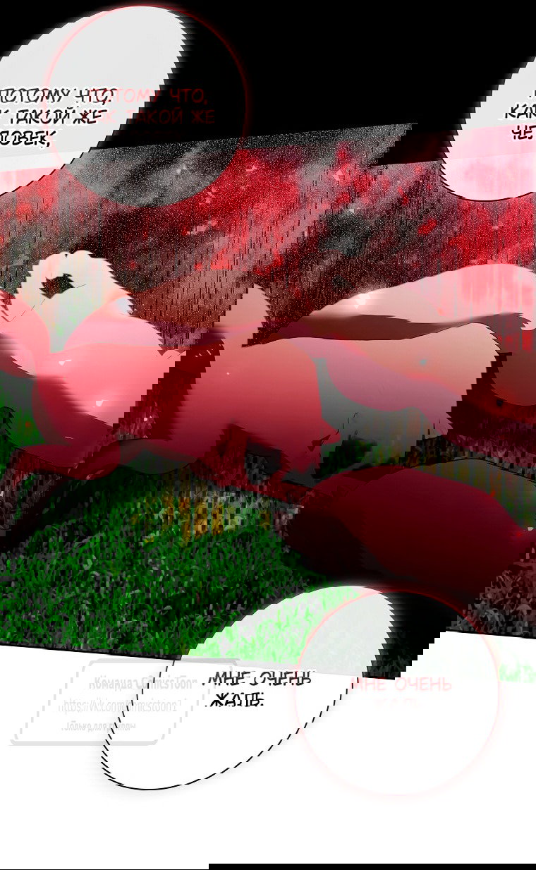 Манга Я выбрала отца-злодея - Глава 109 Страница 33