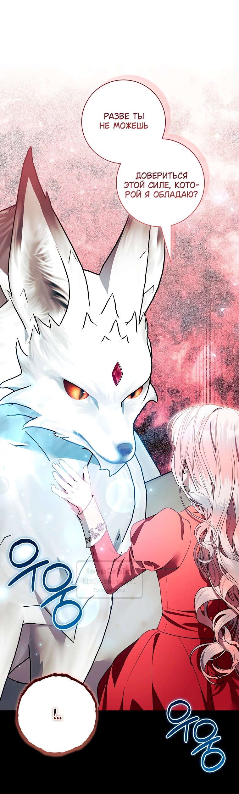 Манга Я выбрала отца-злодея - Глава 109 Страница 24