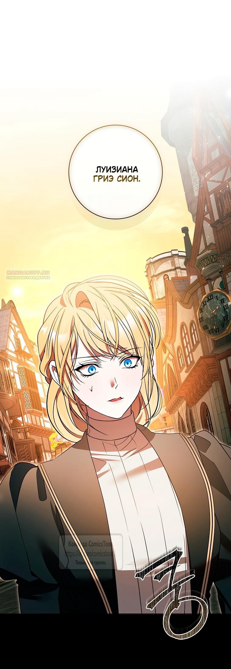 Манга Я выбрала отца-злодея - Глава 109 Страница 62