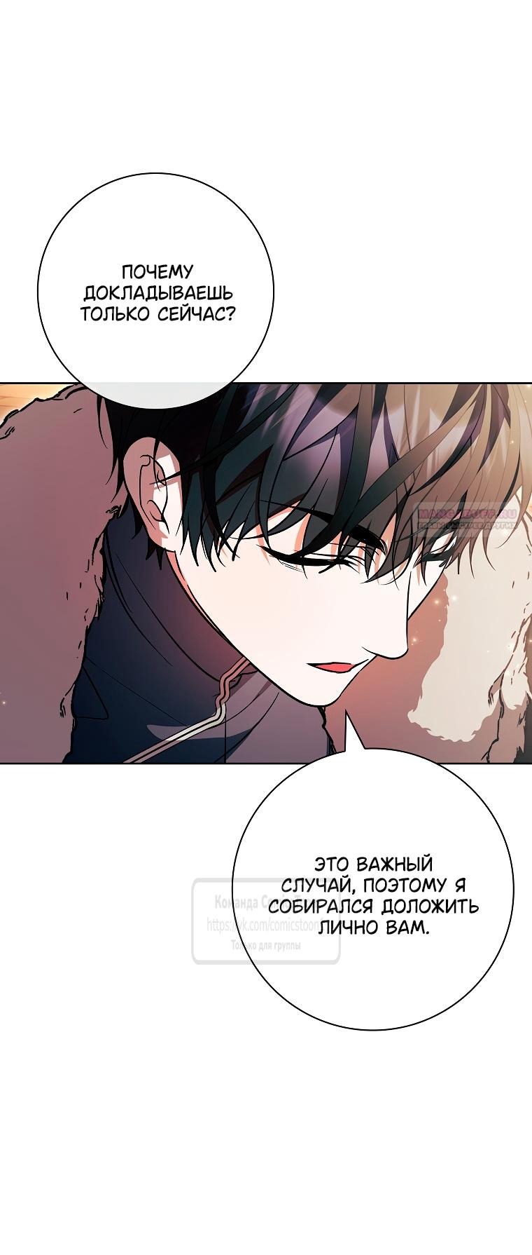 Манга Я выбрала отца-злодея - Глава 109 Страница 46