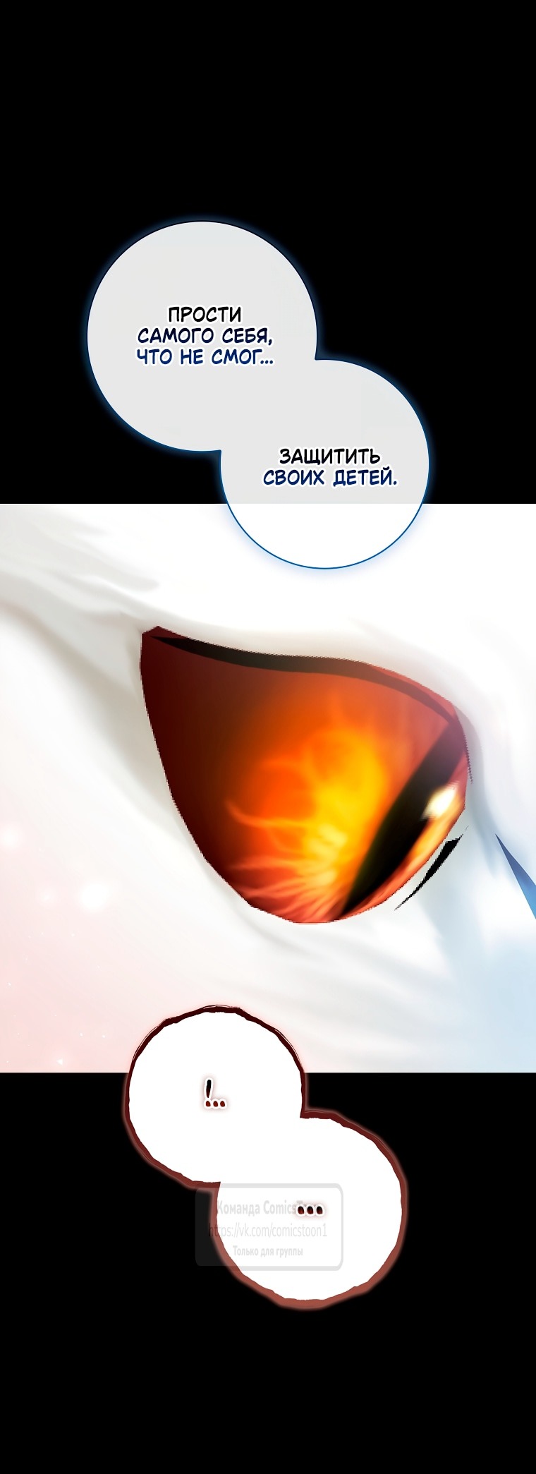 Манга Я выбрала отца-злодея - Глава 109 Страница 36