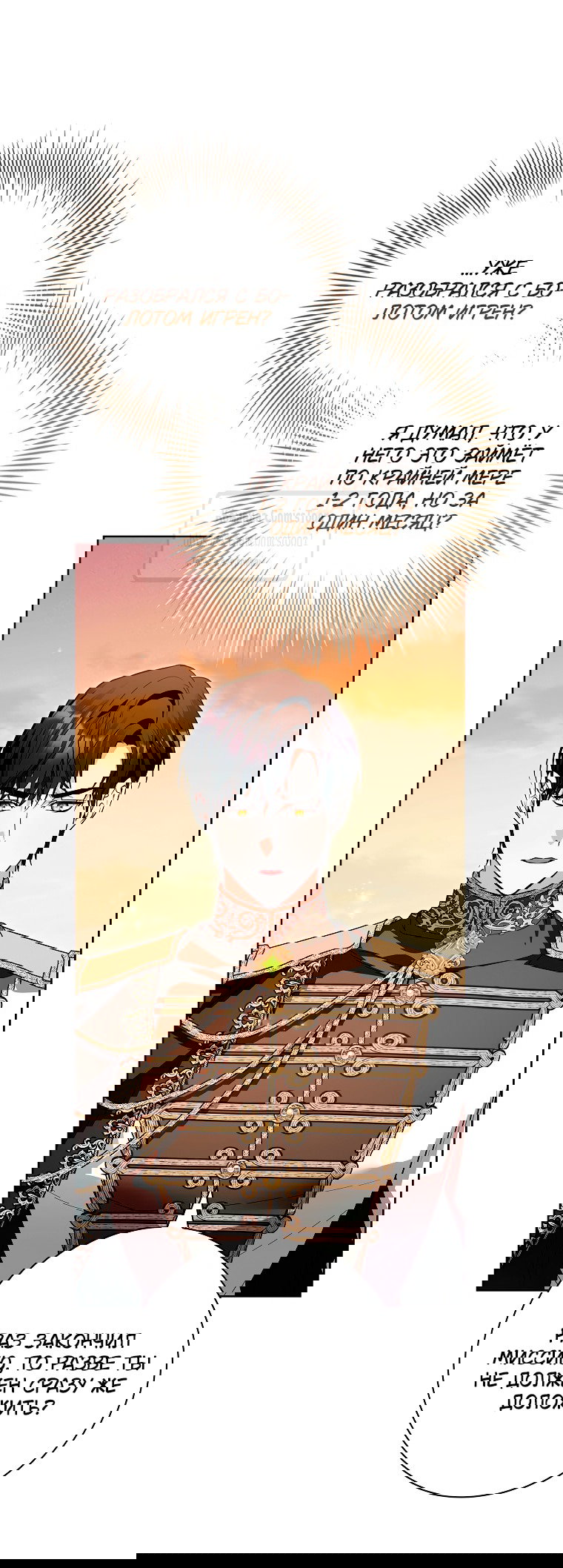 Манга Я выбрала отца-злодея - Глава 109 Страница 45