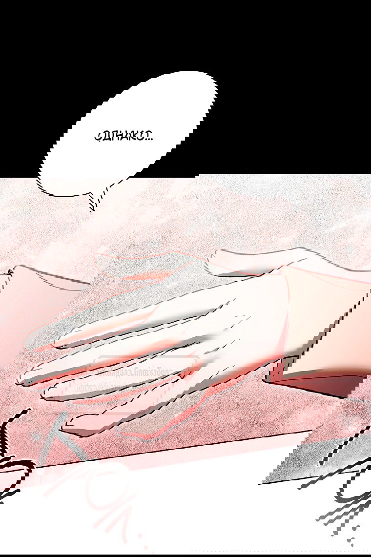 Манга Я выбрала отца-злодея - Глава 109 Страница 23