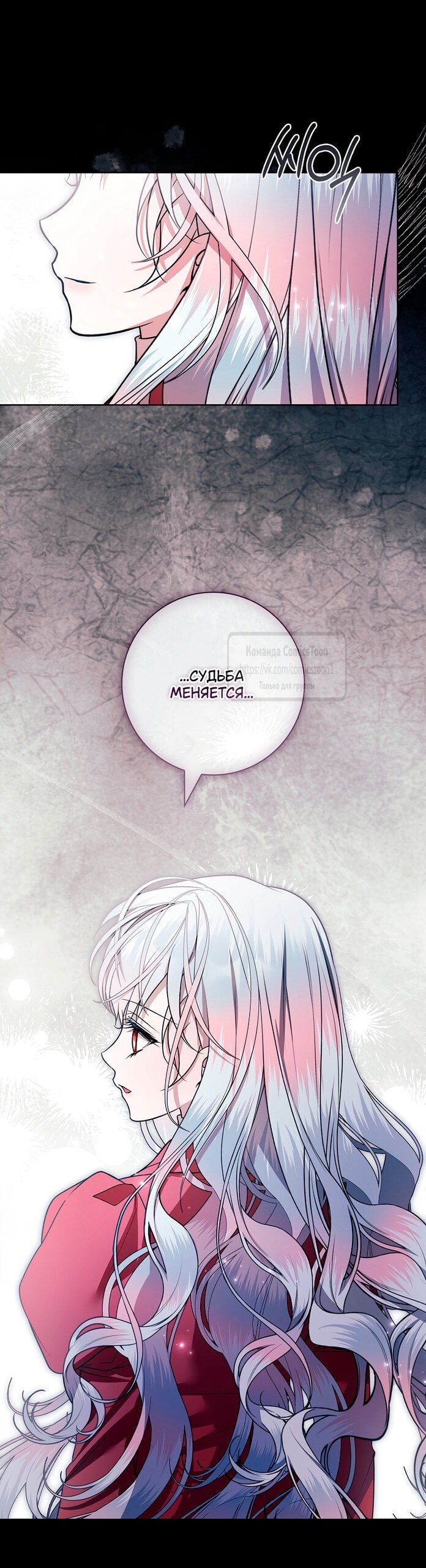 Манга Я выбрала отца-злодея - Глава 109 Страница 64