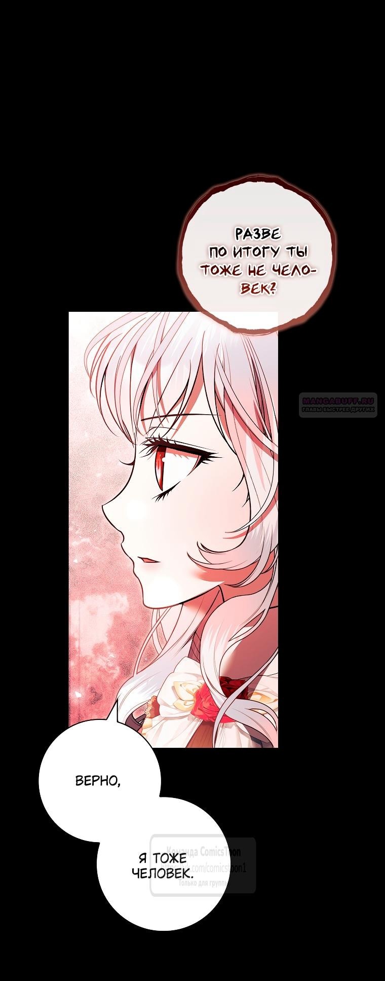 Манга Я выбрала отца-злодея - Глава 109 Страница 22