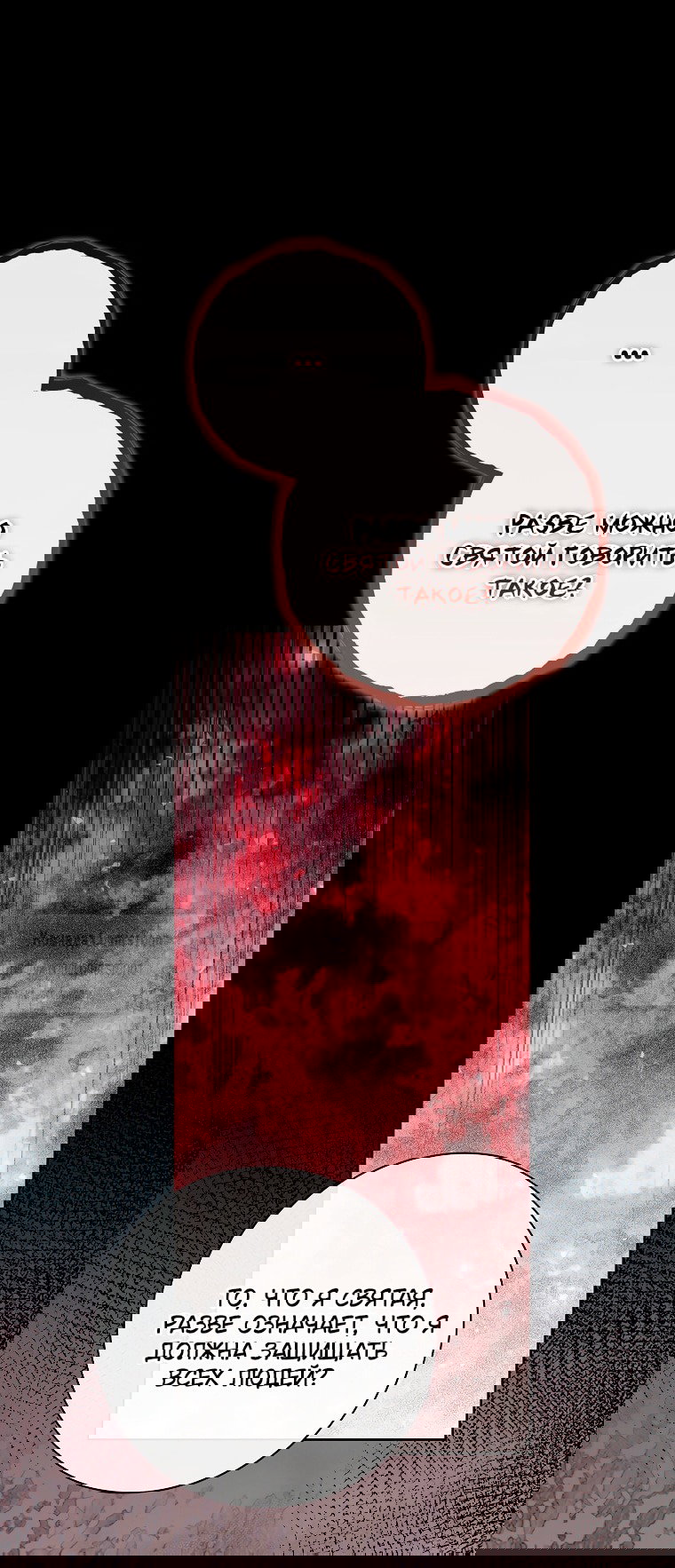 Манга Я выбрала отца-злодея - Глава 109 Страница 15