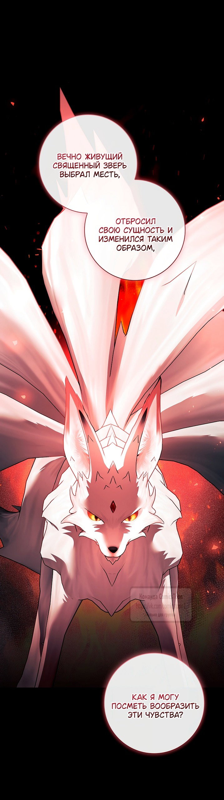 Манга Я выбрала отца-злодея - Глава 109 Страница 12