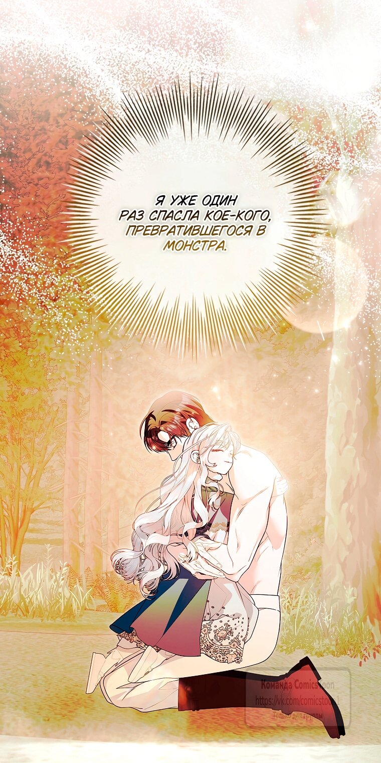 Манга Я выбрала отца-злодея - Глава 109 Страница 28