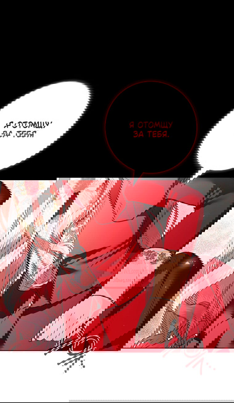 Манга Я выбрала отца-злодея - Глава 109 Страница 19