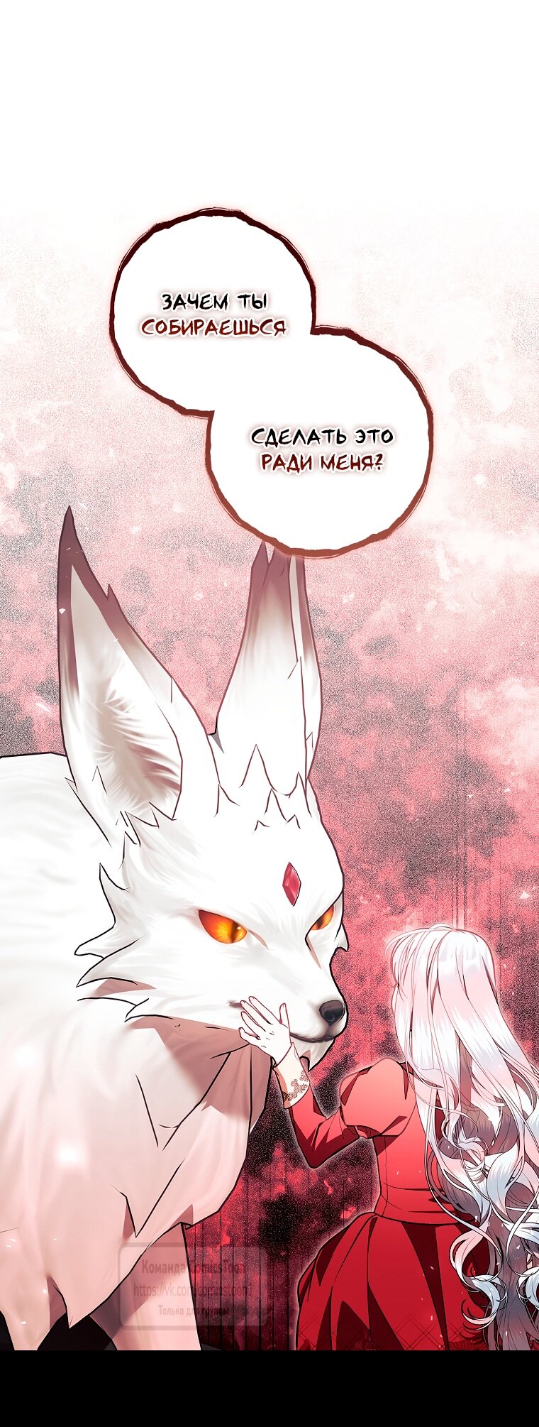 Манга Я выбрала отца-злодея - Глава 109 Страница 31