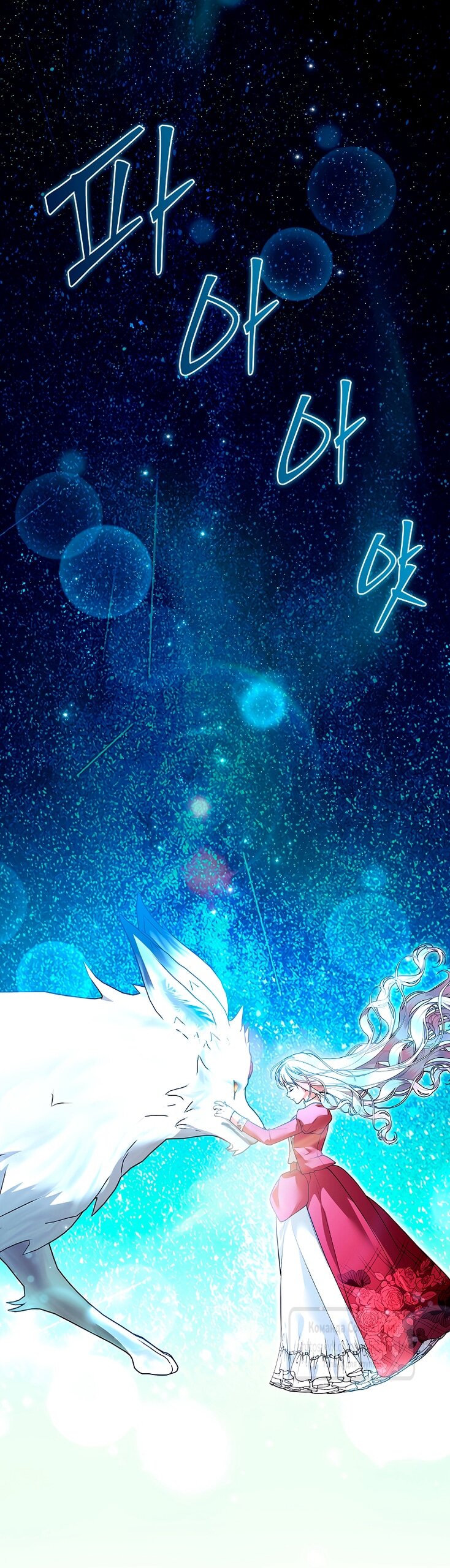 Манга Я выбрала отца-злодея - Глава 109 Страница 39