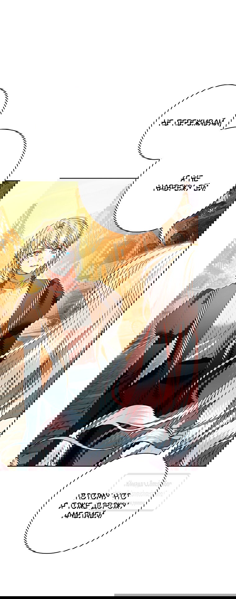 Манга Я выбрала отца-злодея - Глава 109 Страница 61