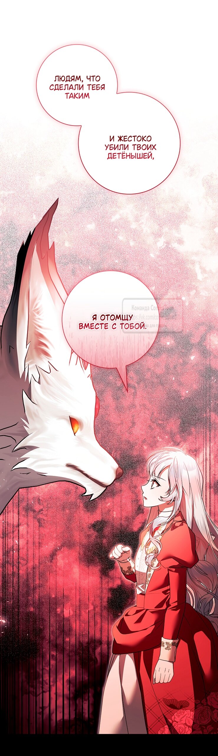 Манга Я выбрала отца-злодея - Глава 109 Страница 20