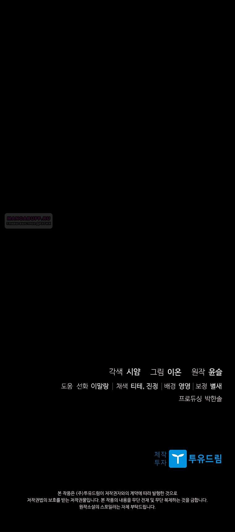 Манга Я выбрала отца-злодея - Глава 109 Страница 68