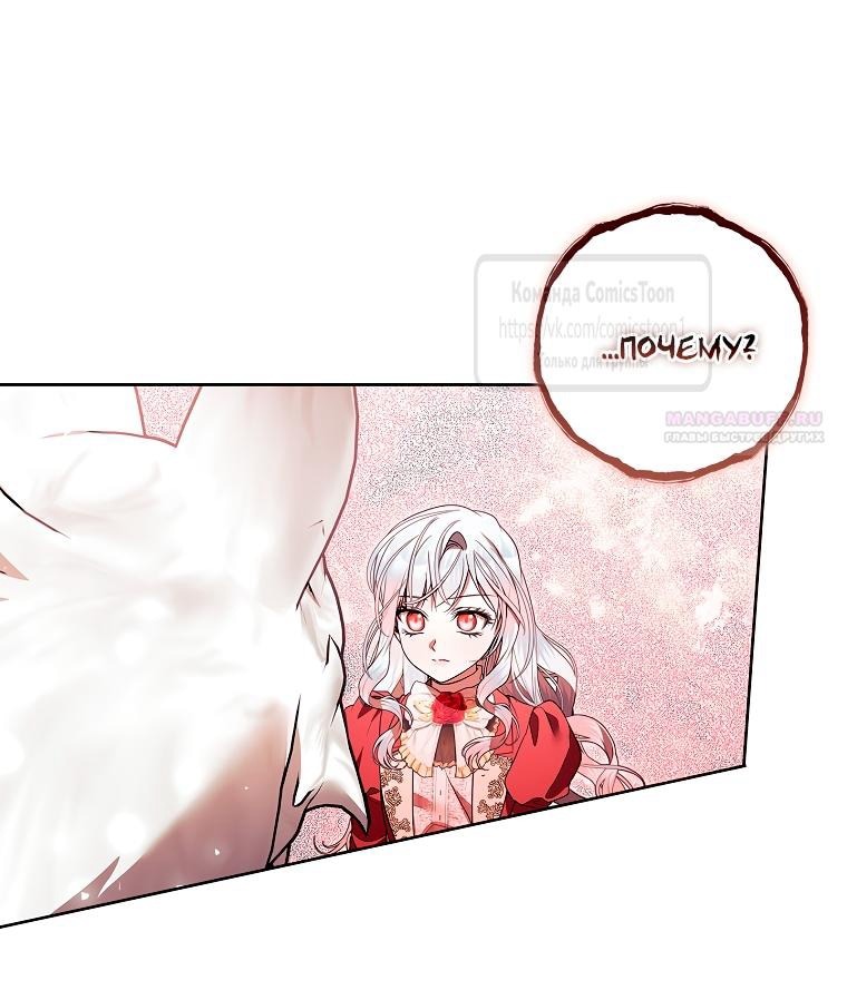 Манга Я выбрала отца-злодея - Глава 109 Страница 30
