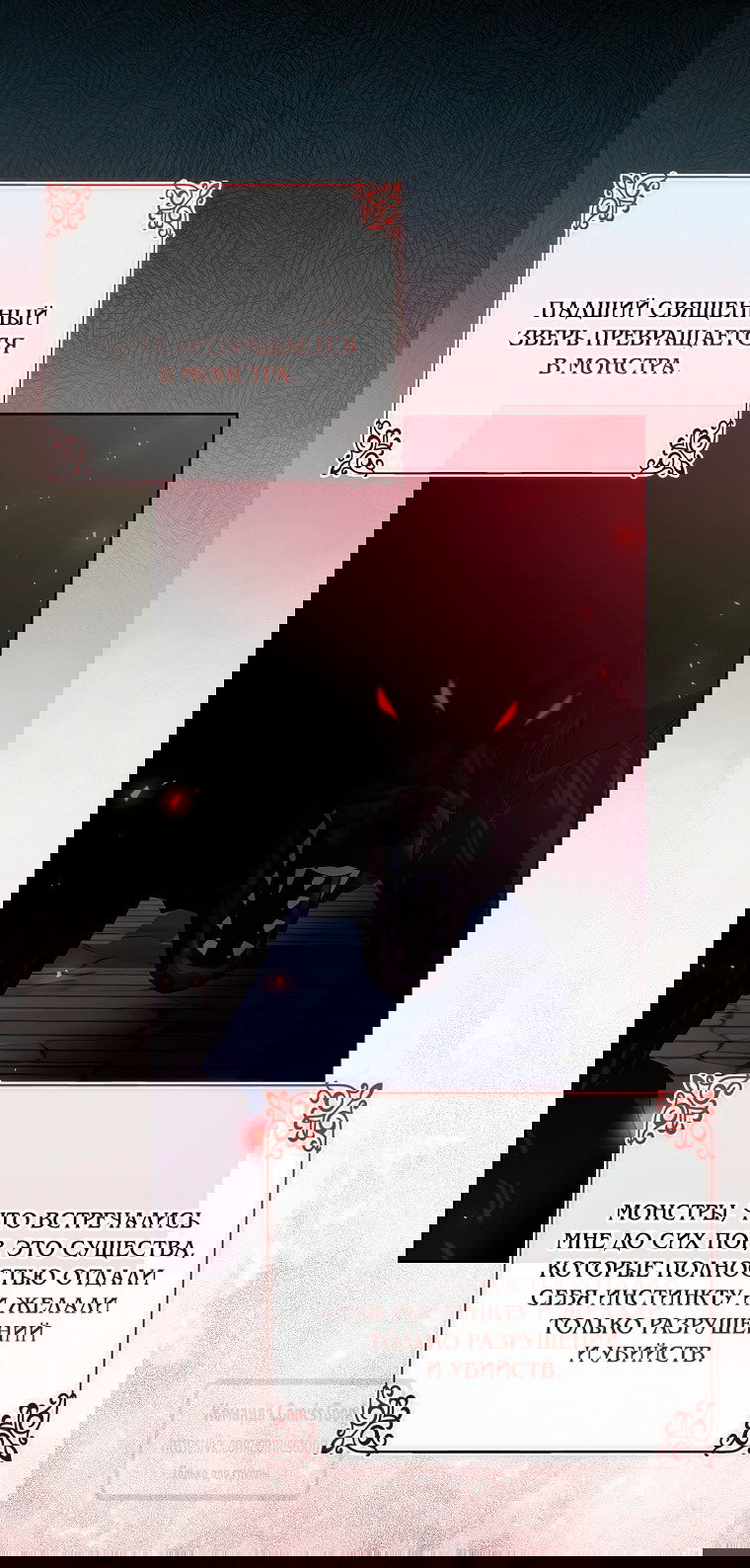 Манга Я выбрала отца-злодея - Глава 109 Страница 8