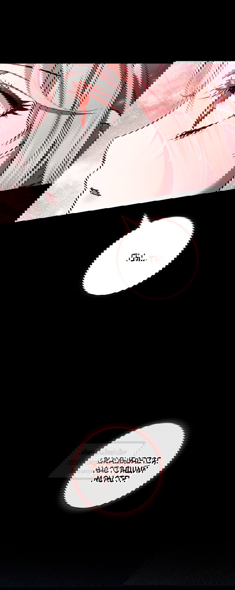 Манга Я выбрала отца-злодея - Глава 109 Страница 7