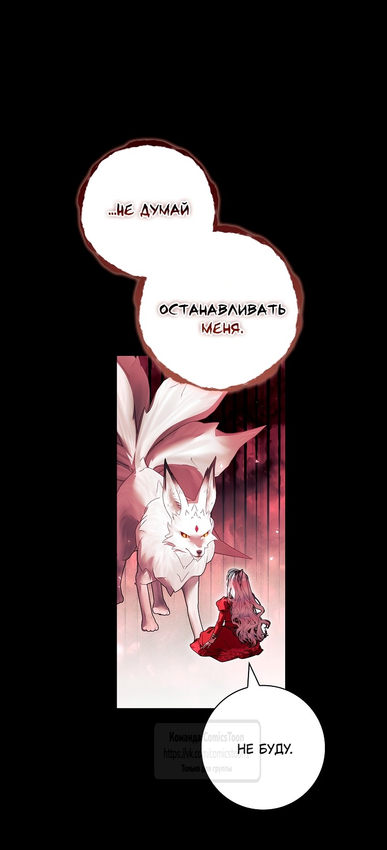 Манга Я выбрала отца-злодея - Глава 109 Страница 13