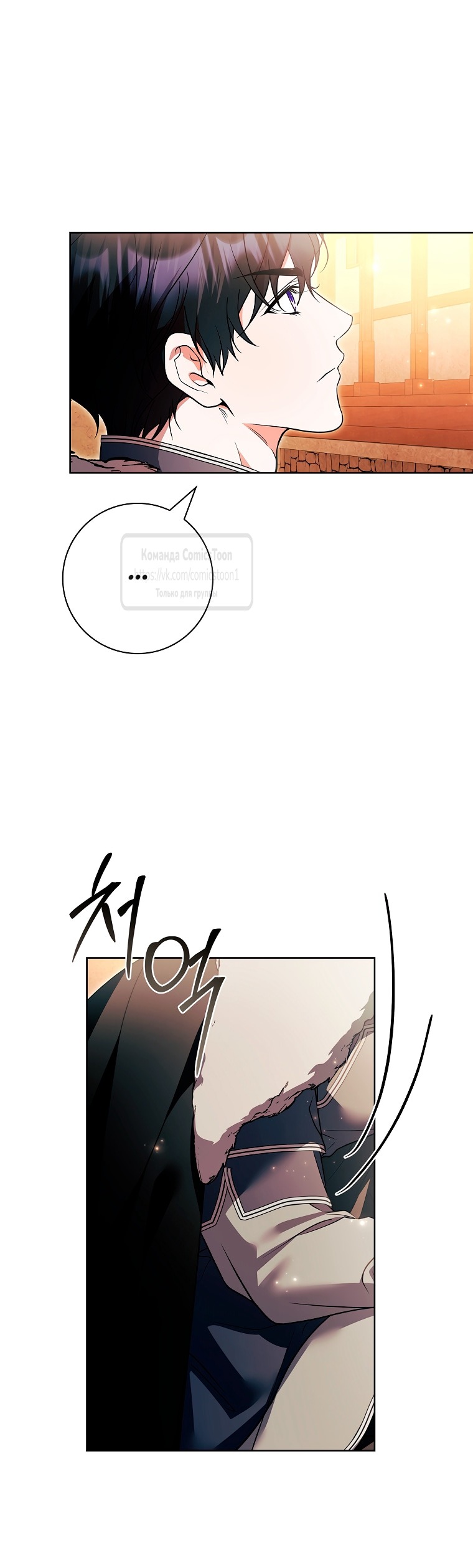 Манга Я выбрала отца-злодея - Глава 109 Страница 43