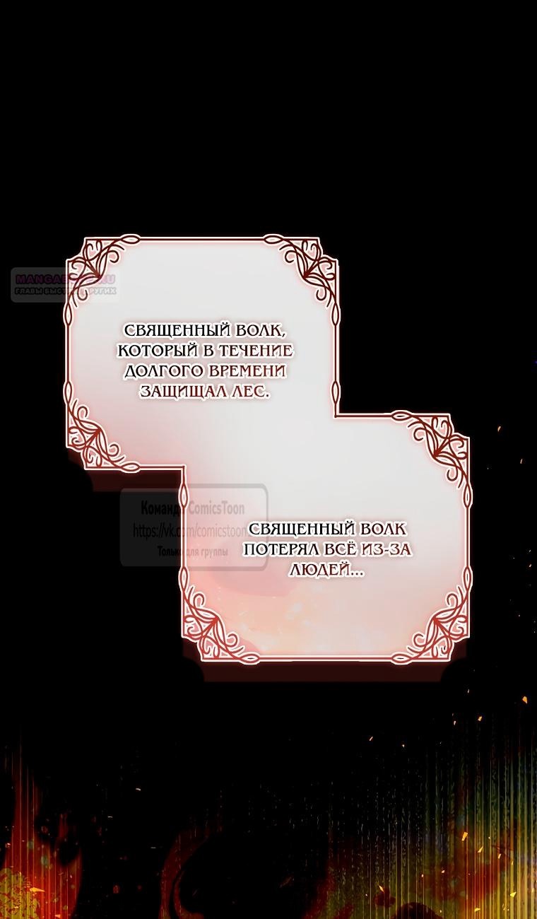 Манга Я выбрала отца-злодея - Глава 109 Страница 1