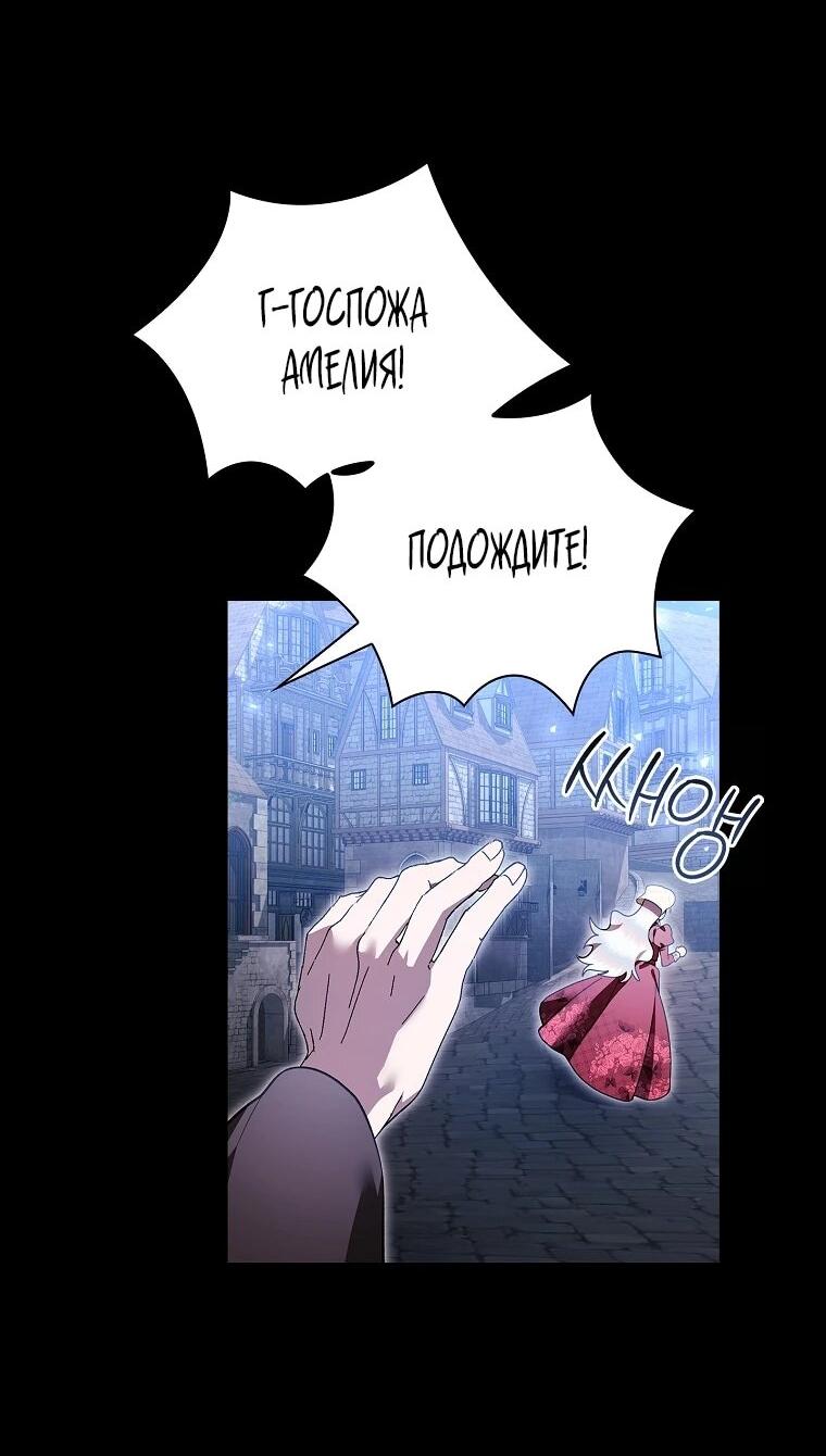 Манга Я выбрала отца-злодея - Глава 108 Страница 15