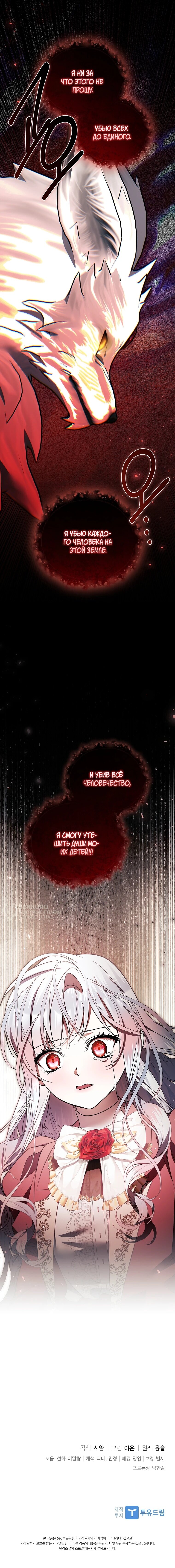 Манга Я выбрала отца-злодея - Глава 108 Страница 74