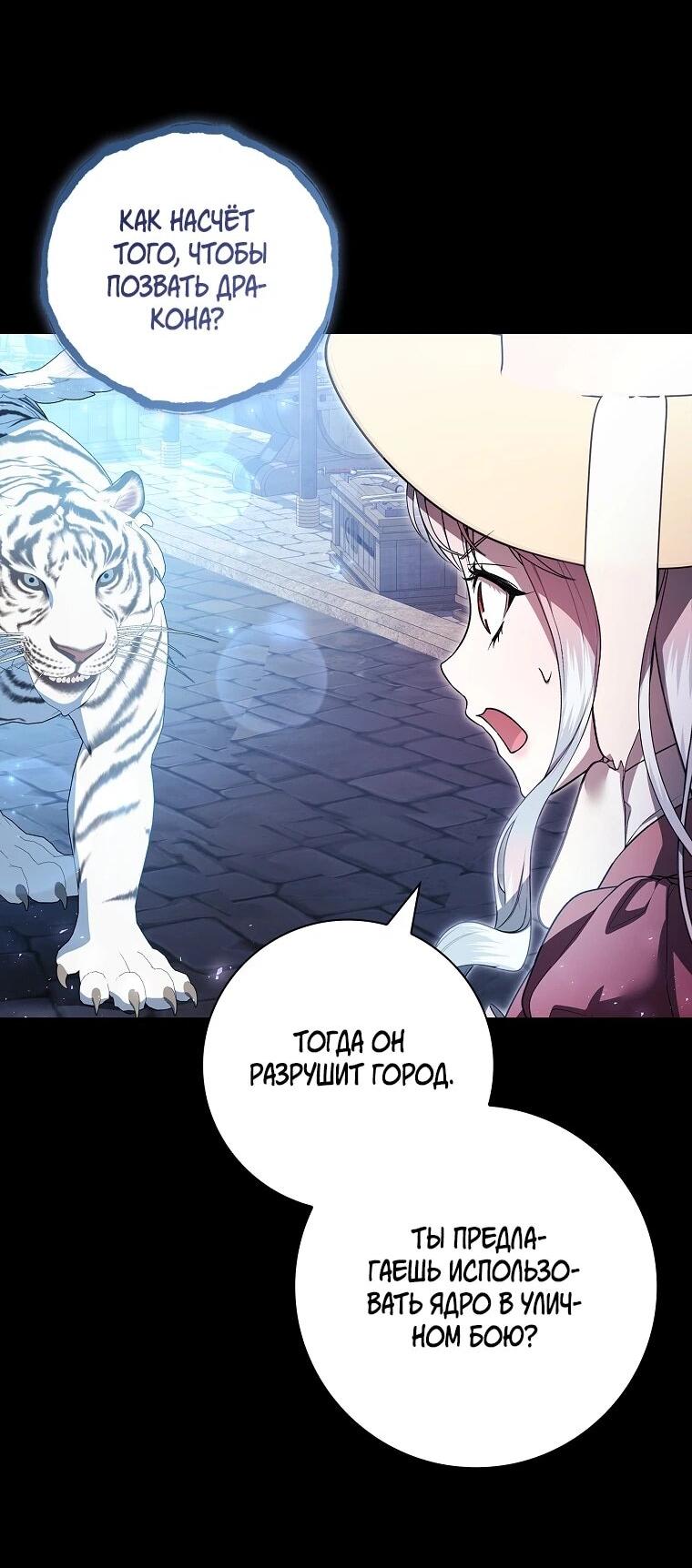 Манга Я выбрала отца-злодея - Глава 108 Страница 6