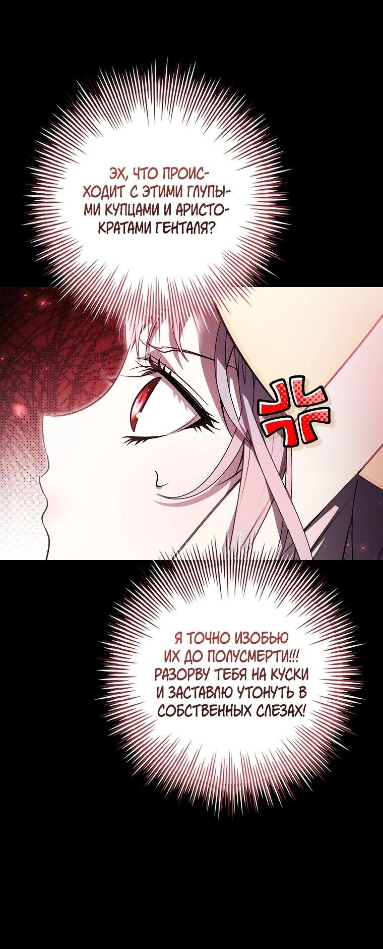 Манга Я выбрала отца-злодея - Глава 108 Страница 7